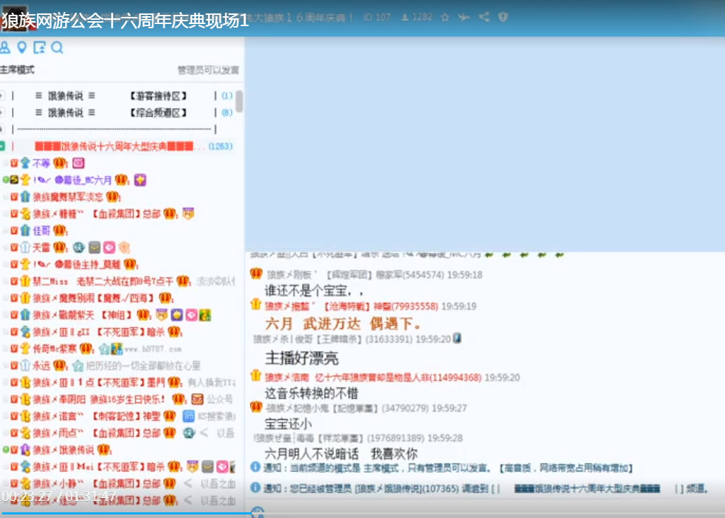狼族十六周年庆典现场1