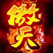 傲天大狗