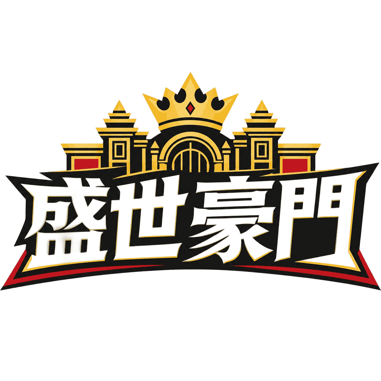 豪门名气